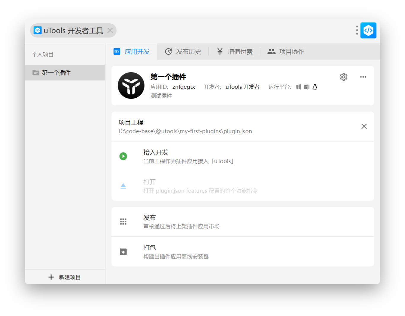 选择plugin.json后